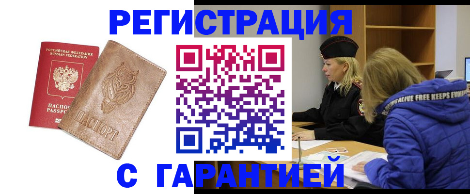 временная регистрация надежно в Михайлове